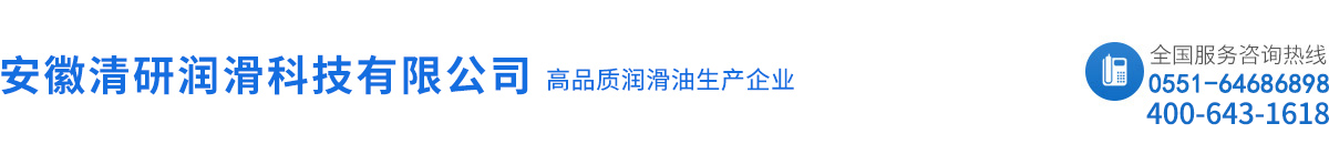 安徽清研潤(rùn)滑科技有限公司